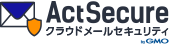 ActSecure クラウドメールセキュリティ